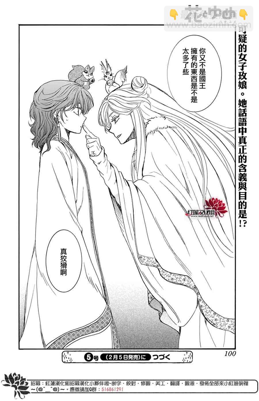 晨曦公主 - 202話 - 2