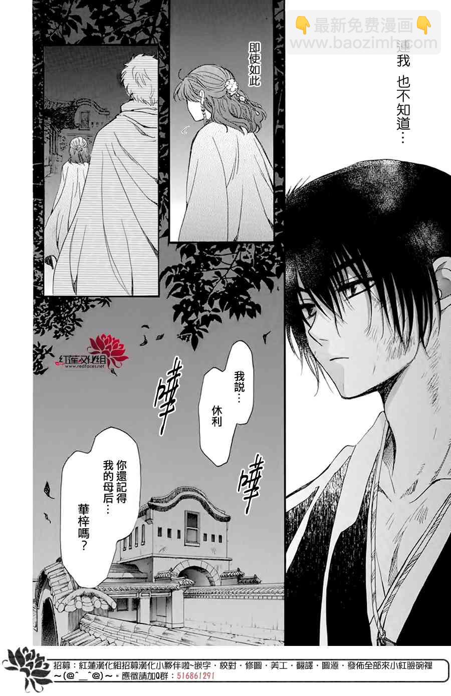 晨曦公主 - 202話 - 2