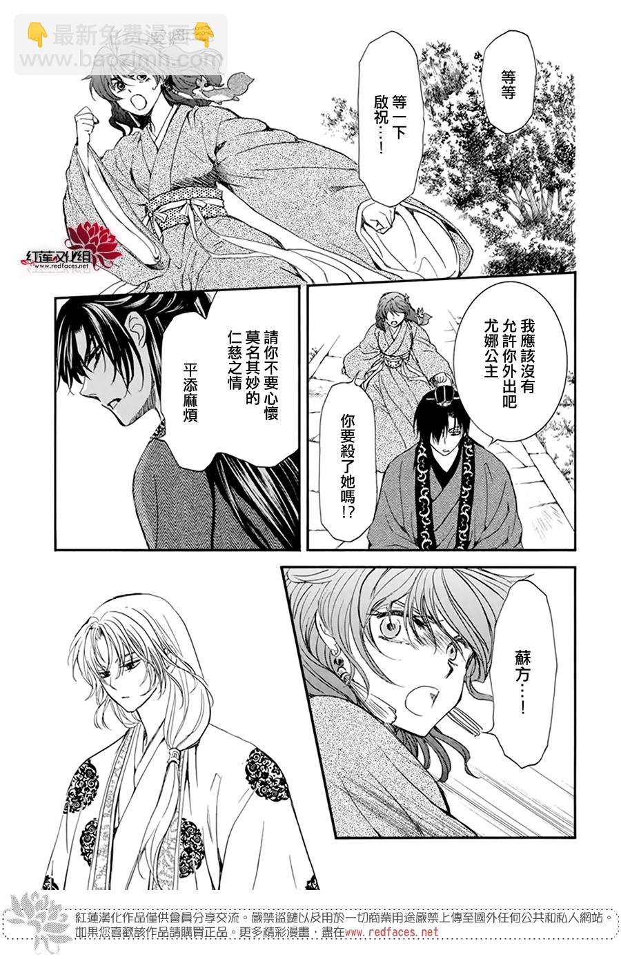 晨曦公主 - 第204話 - 1