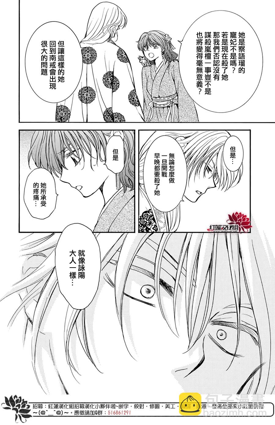 晨曦公主 - 第204話 - 4