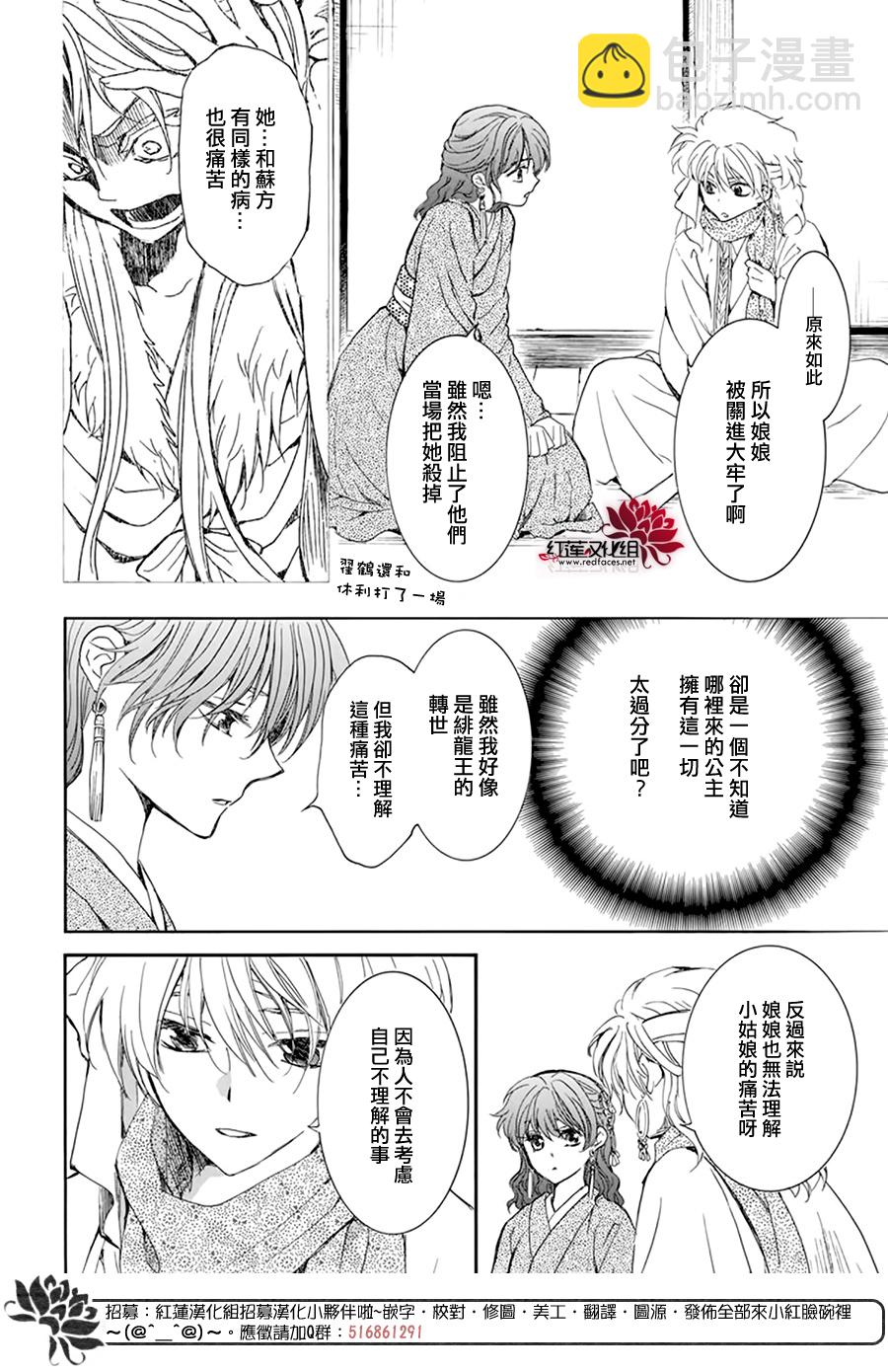 晨曦公主 - 第204話 - 4