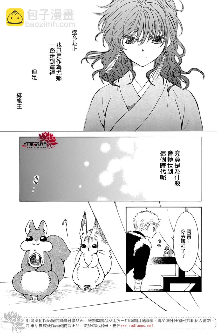 晨曦公主 - 第204話 - 5