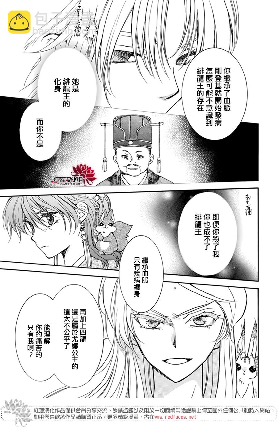 晨曦公主 - 第204話 - 3