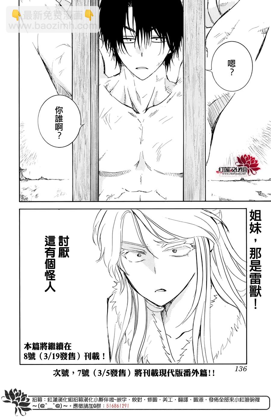 晨曦公主 - 第204話 - 6