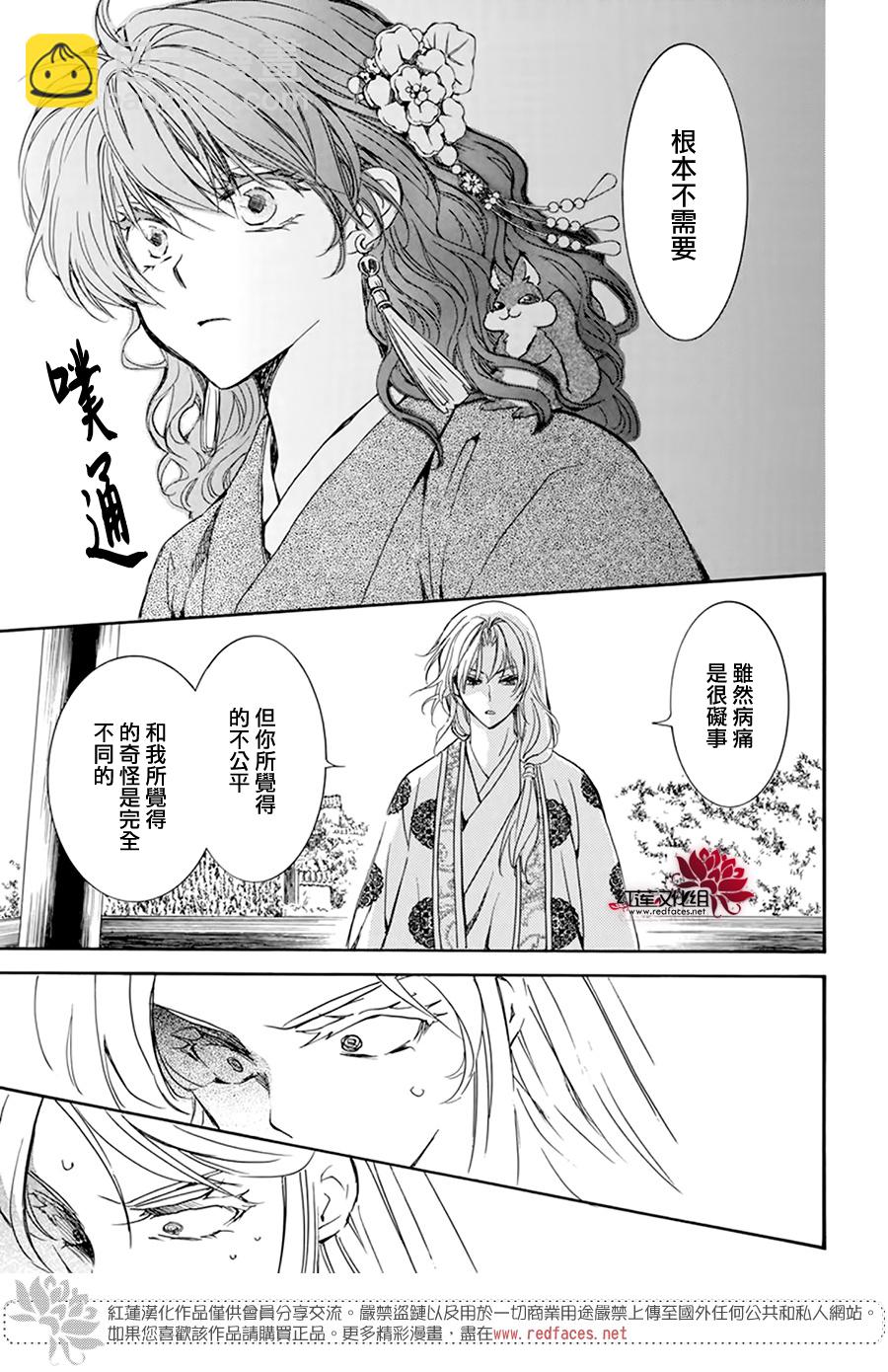 晨曦公主 - 第204話 - 5