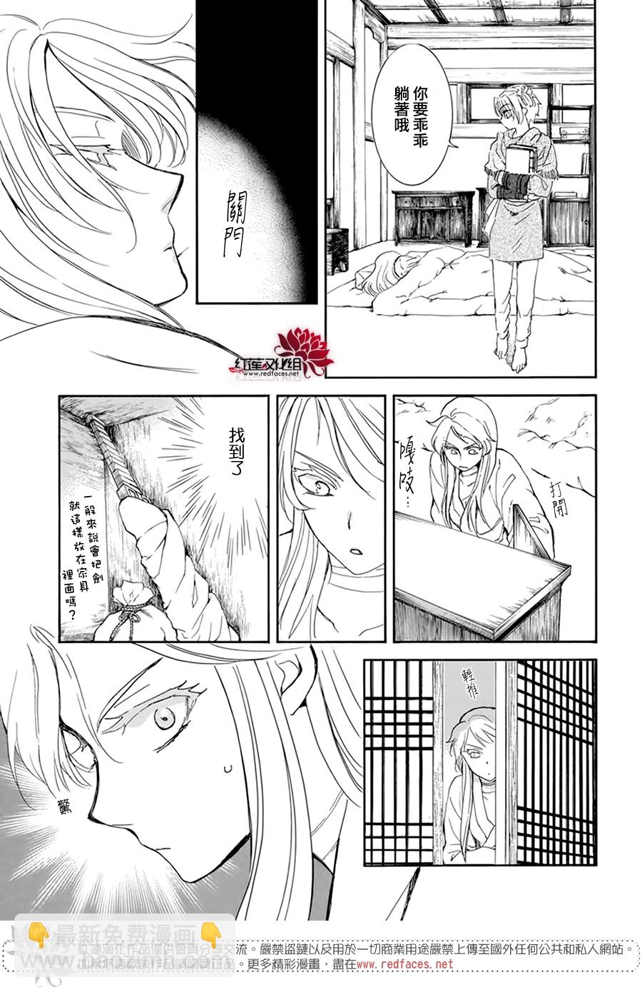 晨曦公主 - 第206話 - 5