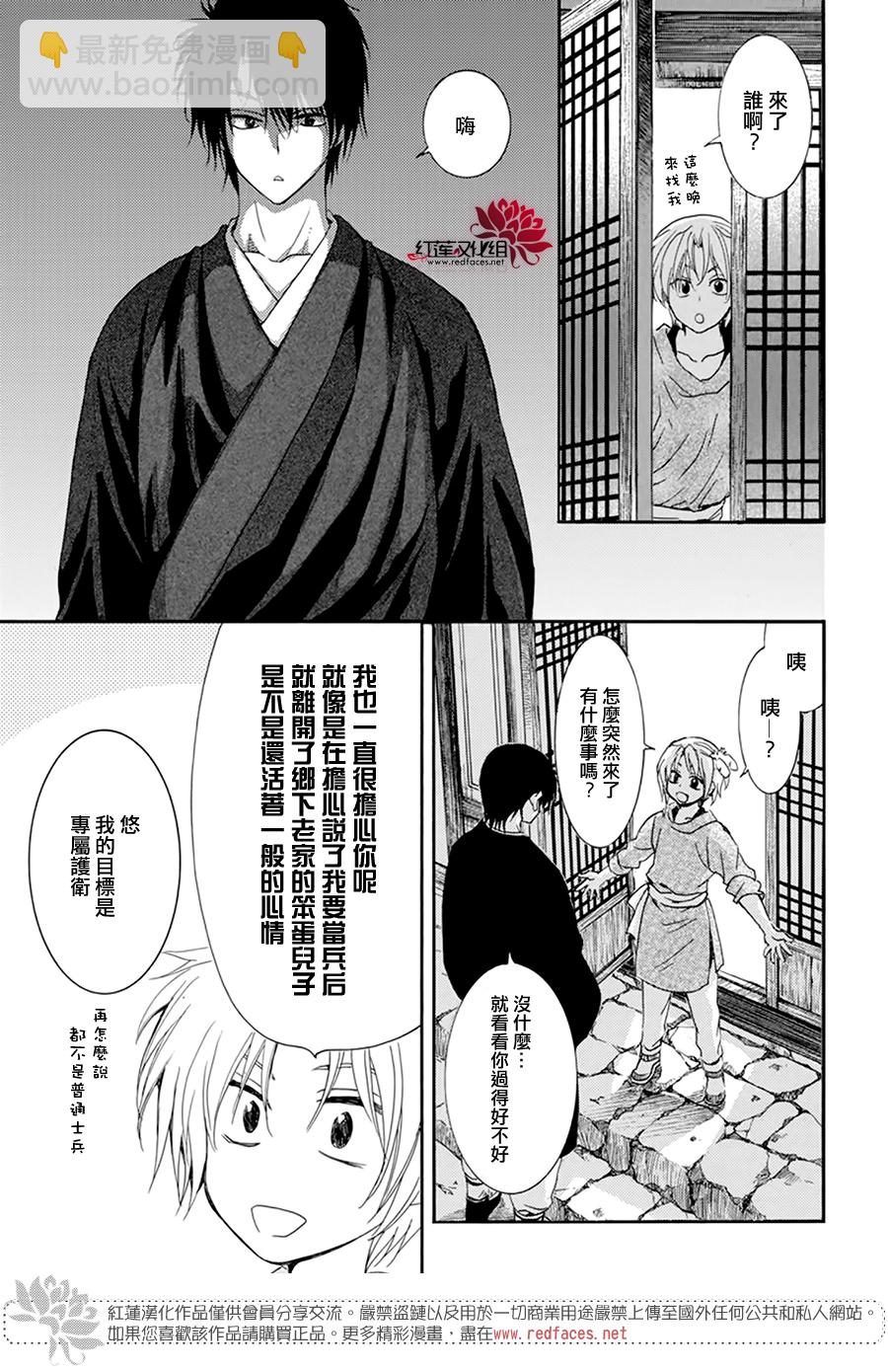 晨曦公主 - 第206話 - 1