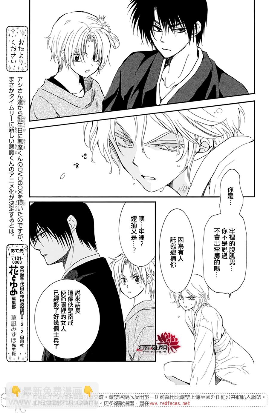 晨曦公主 - 第206話 - 1