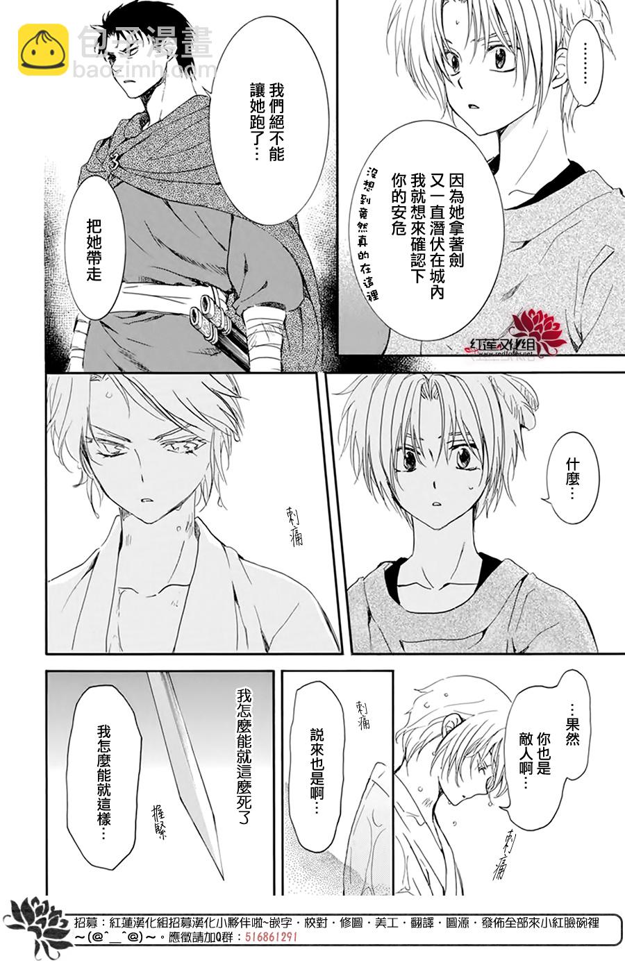 晨曦公主 - 第206話 - 2