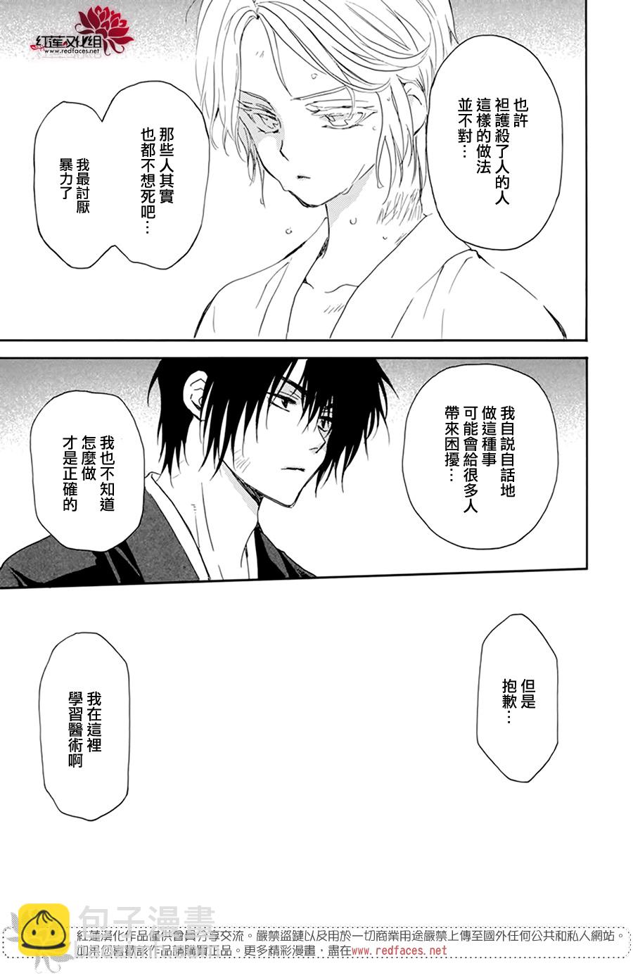 晨曦公主 - 第206話 - 5