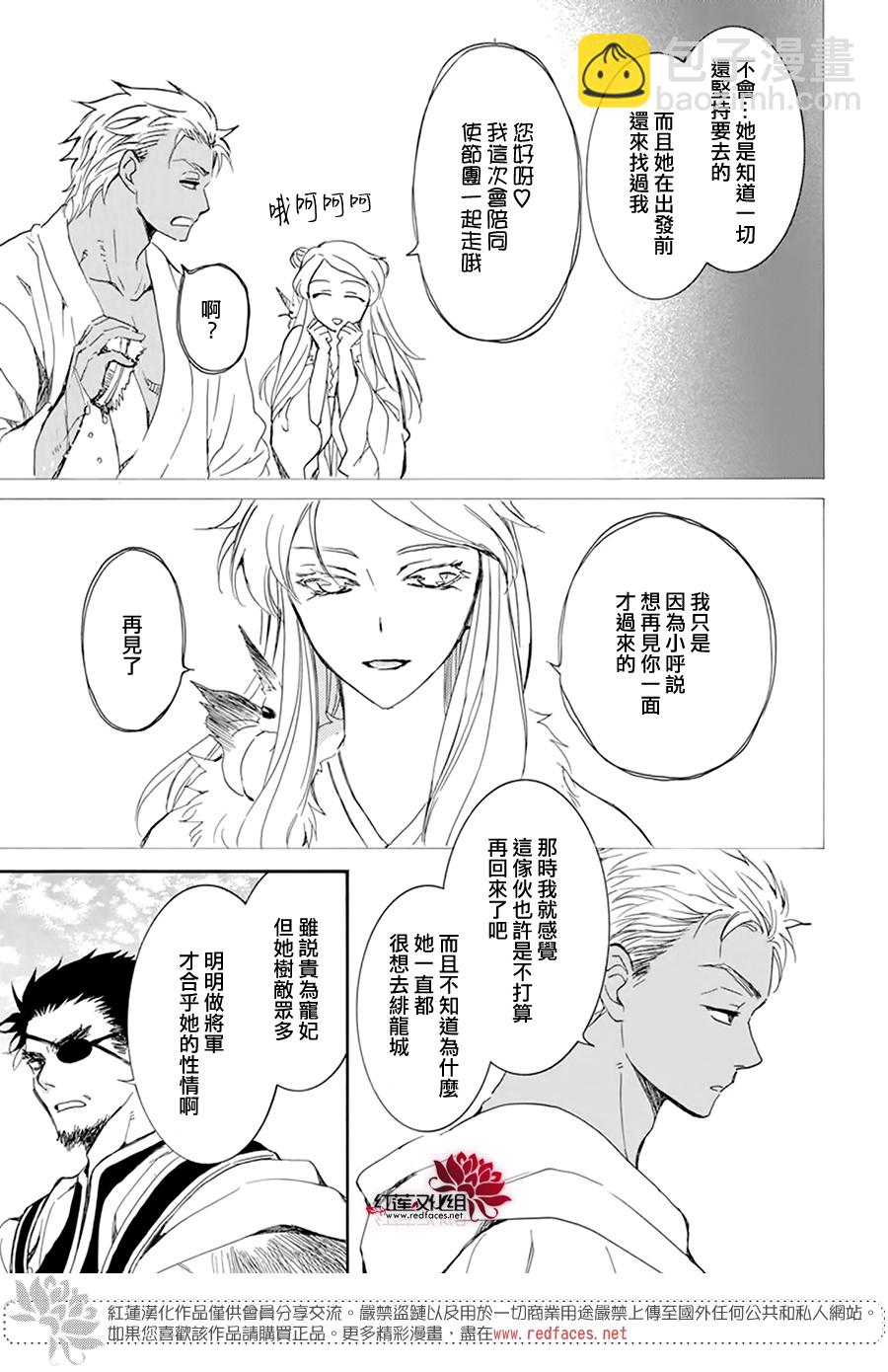 晨曦公主 - 第206話 - 1