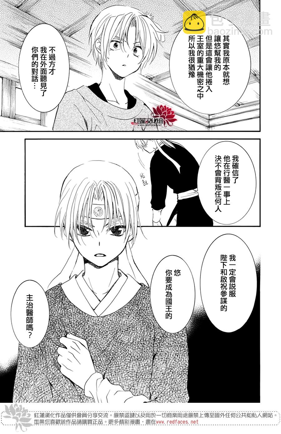 晨曦公主 - 第207話 - 1