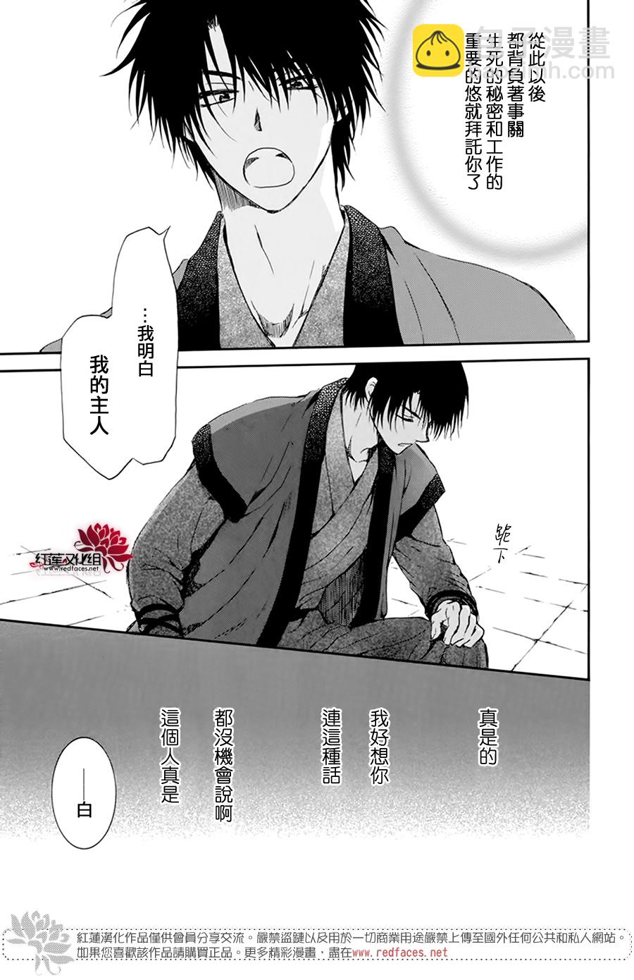 晨曦公主 - 第207話 - 1