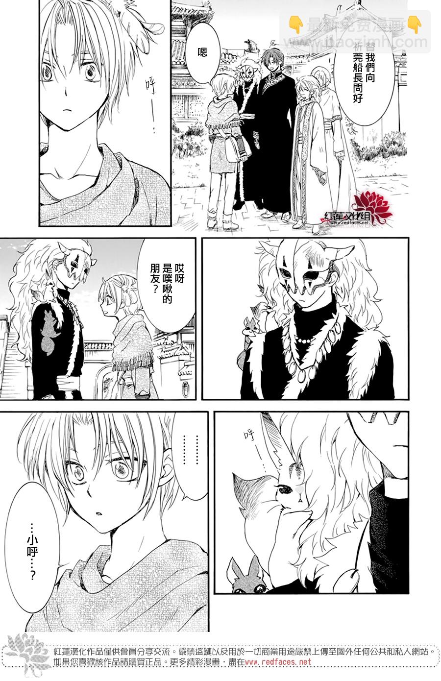 晨曦公主 - 第207話 - 3