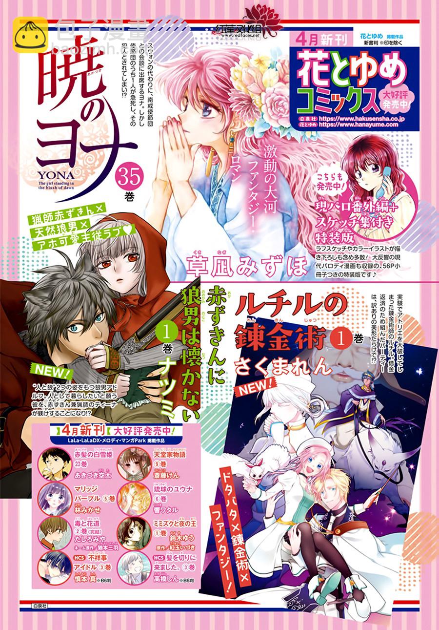 晨曦公主 - 第207話 - 4