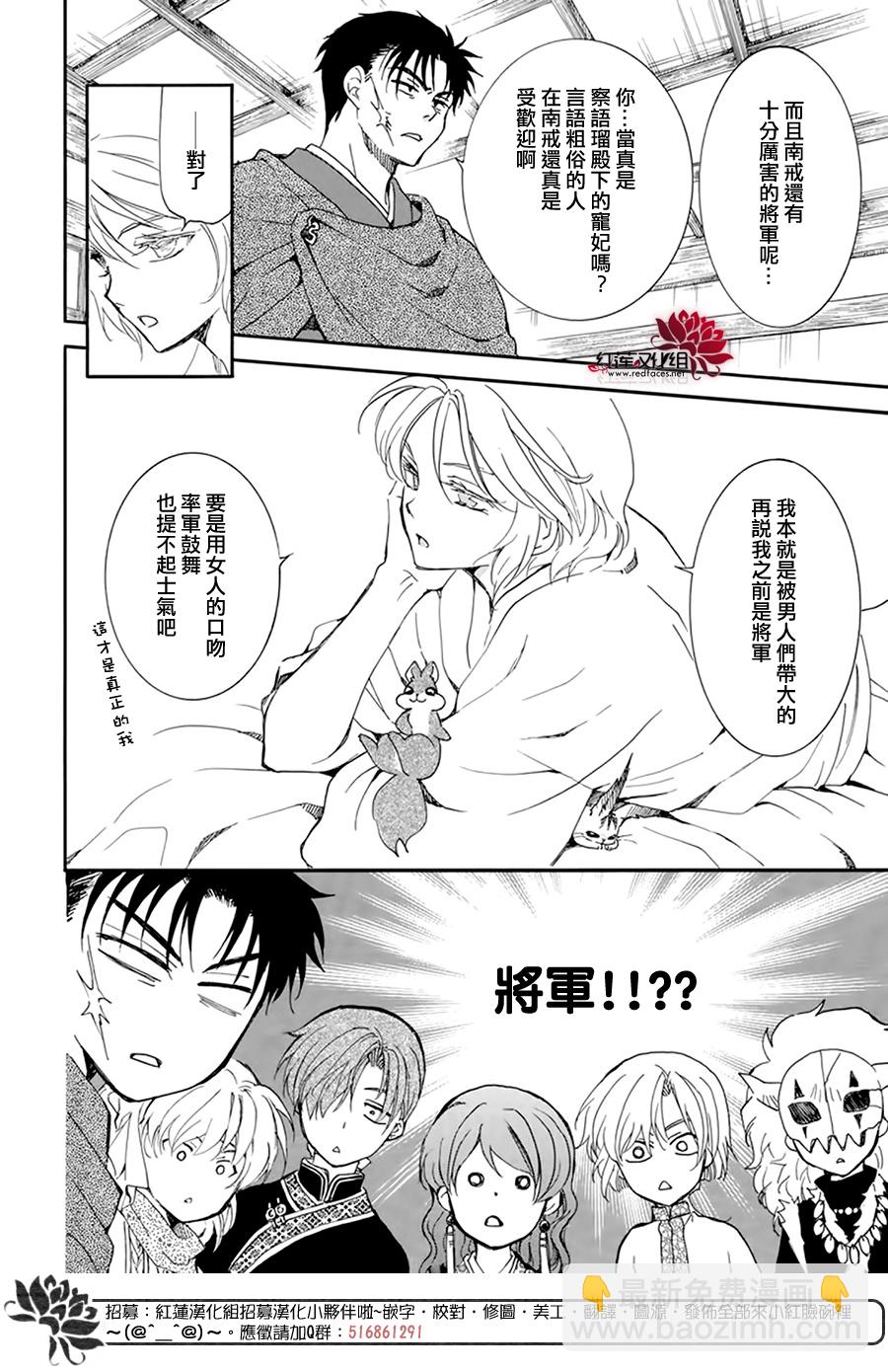 晨曦公主 - 第208話 - 4