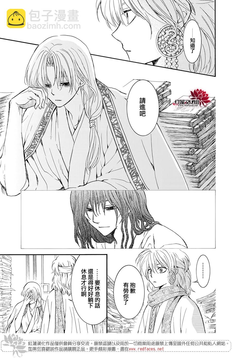 晨曦公主 - 第208話 - 3