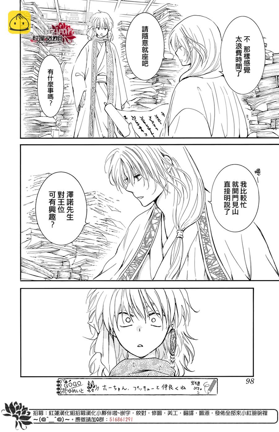 晨曦公主 - 第208話 - 4