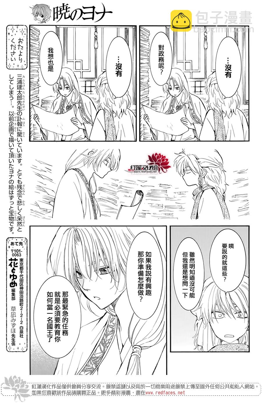 晨曦公主 - 第208話 - 5