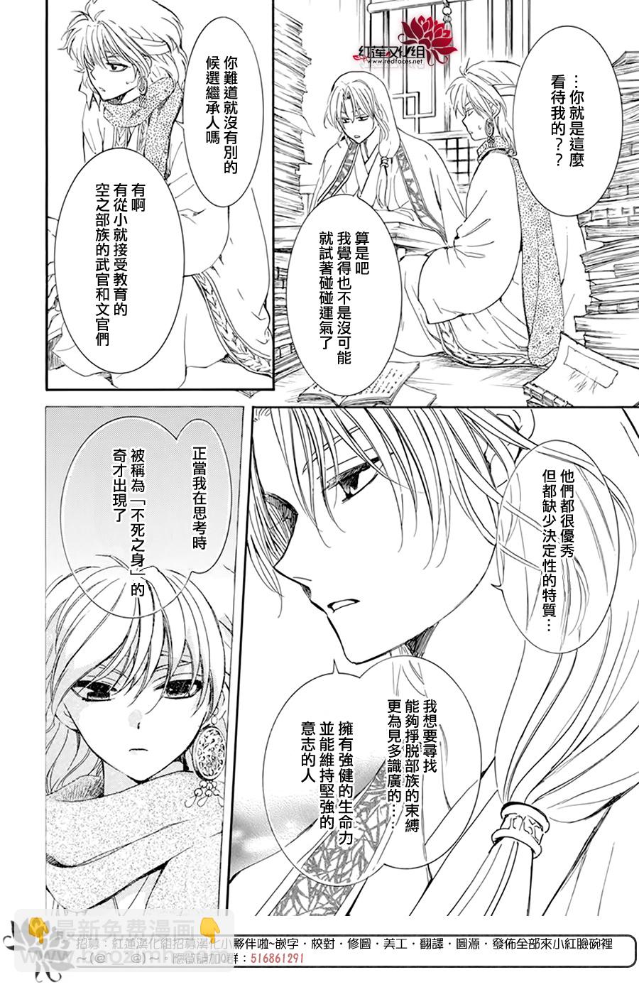 晨曦公主 - 第208話 - 6