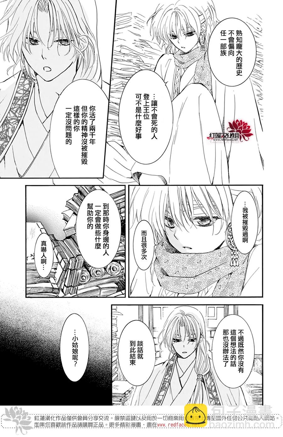 晨曦公主 - 第208話 - 1