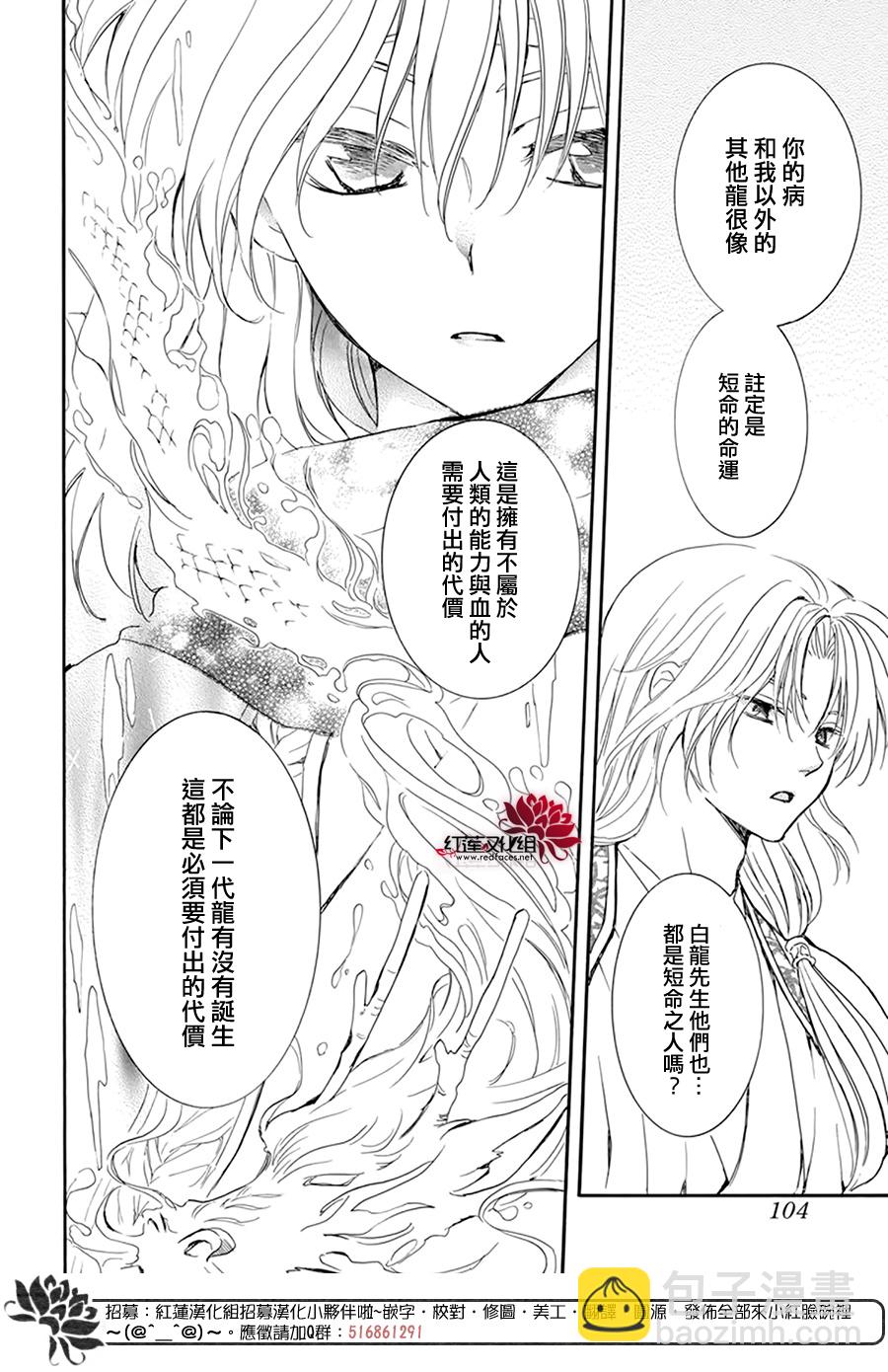 晨曦公主 - 第208話 - 4