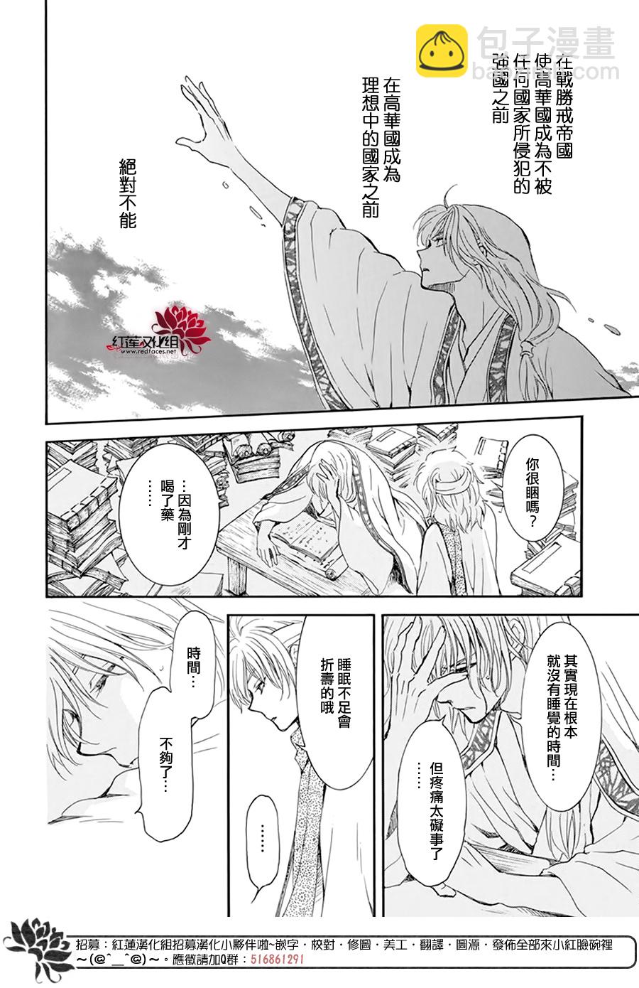 晨曦公主 - 第208話 - 6