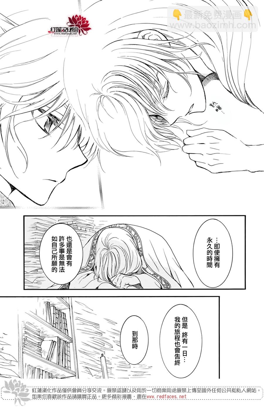 晨曦公主 - 第208話 - 1