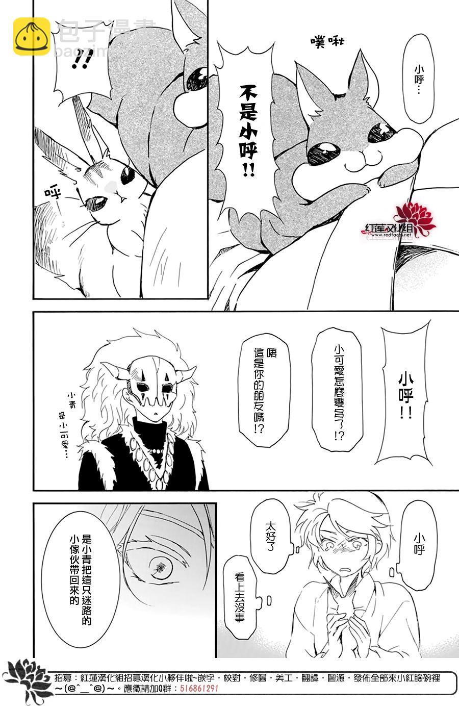 晨曦公主 - 第208話 - 4