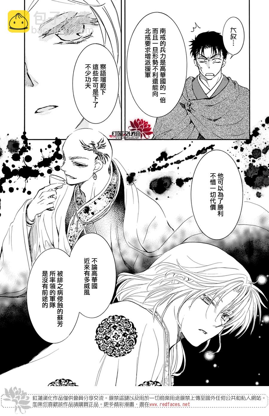 晨曦公主 - 第208話 - 3