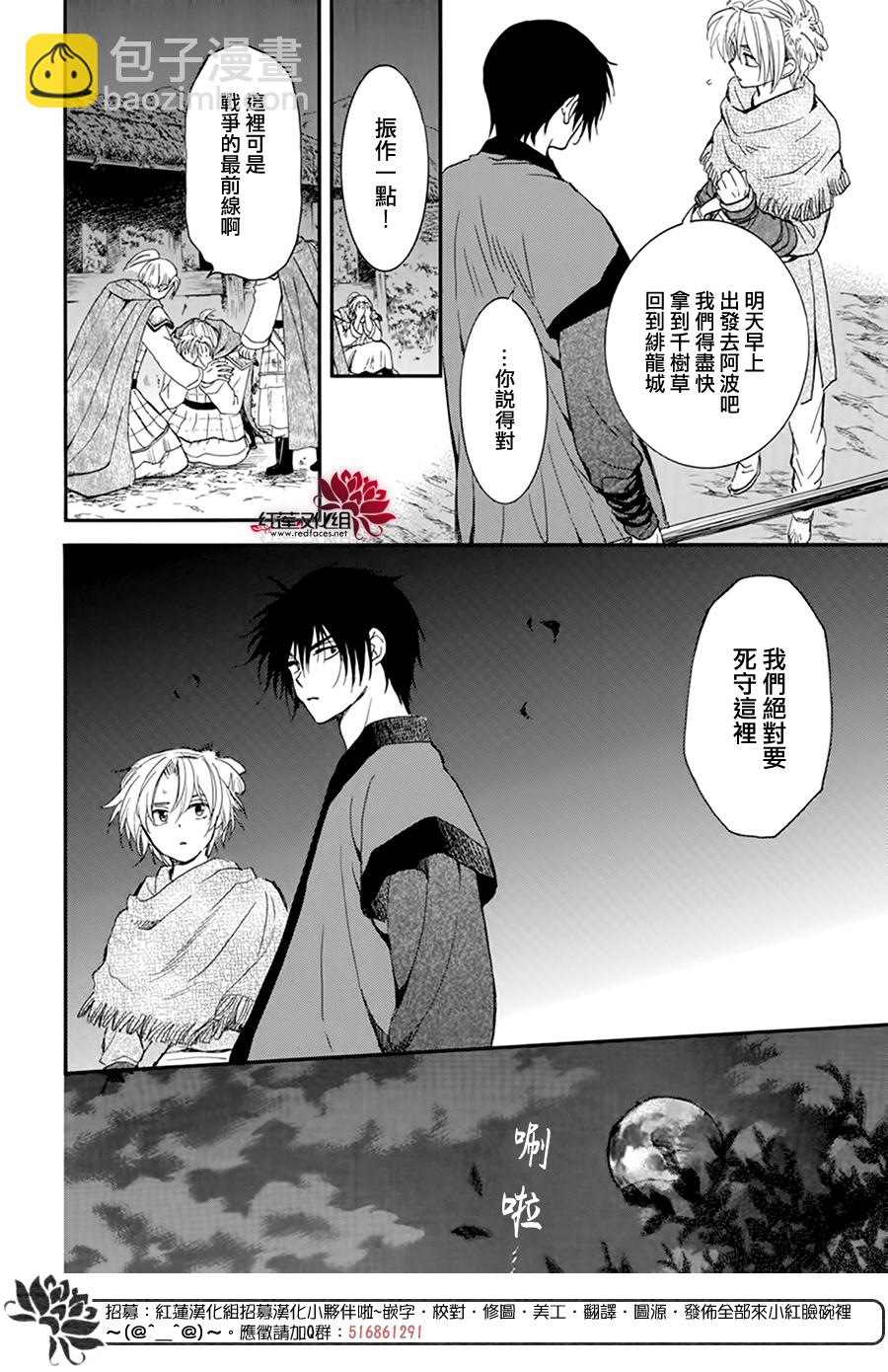 晨曦公主 - 第211話 - 4