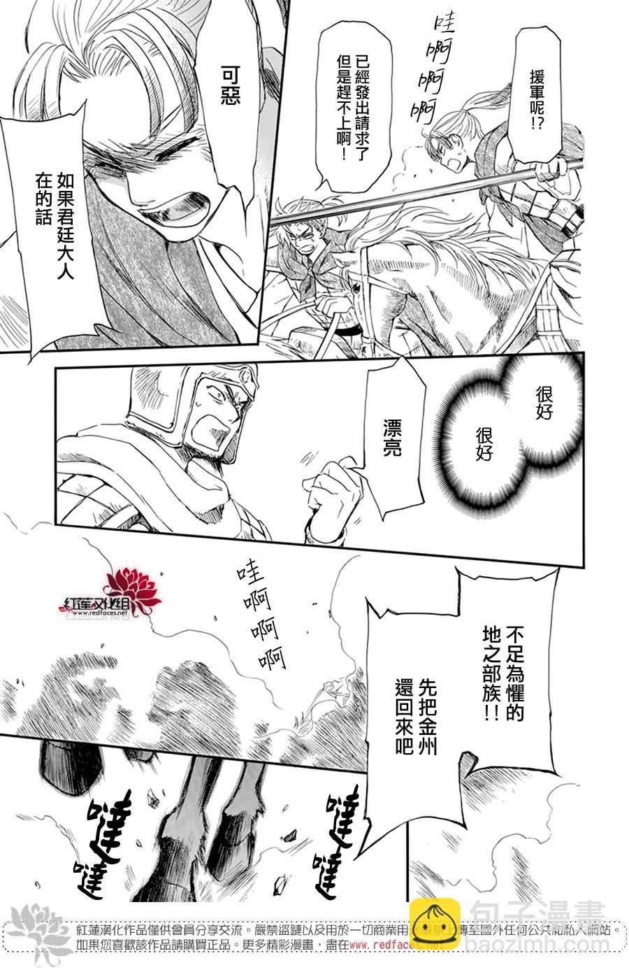 晨曦公主 - 第211話 - 1