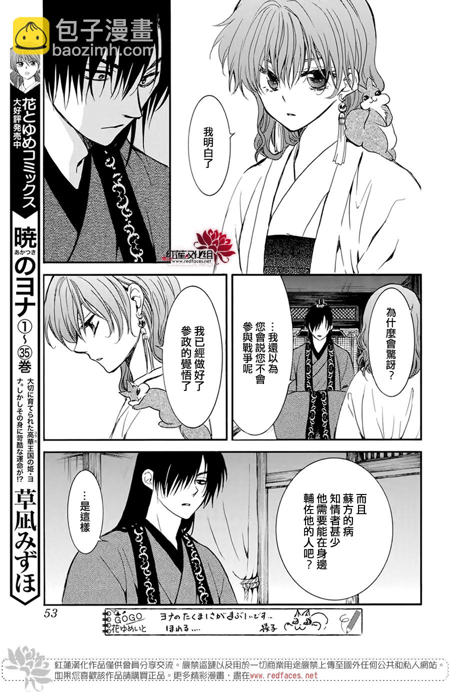 晨曦公主 - 第211話 - 3