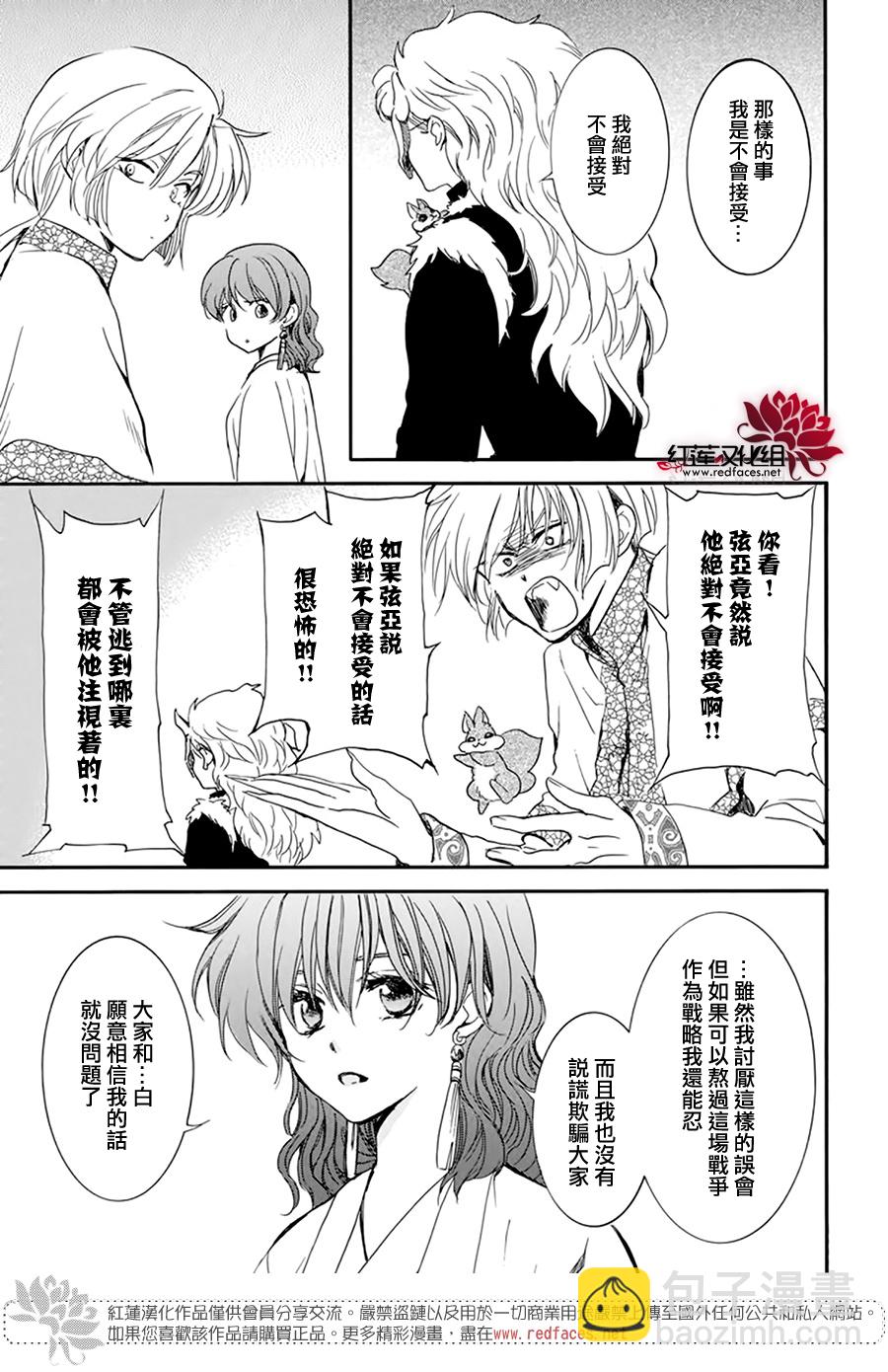 晨曦公主 - 第211話 - 5