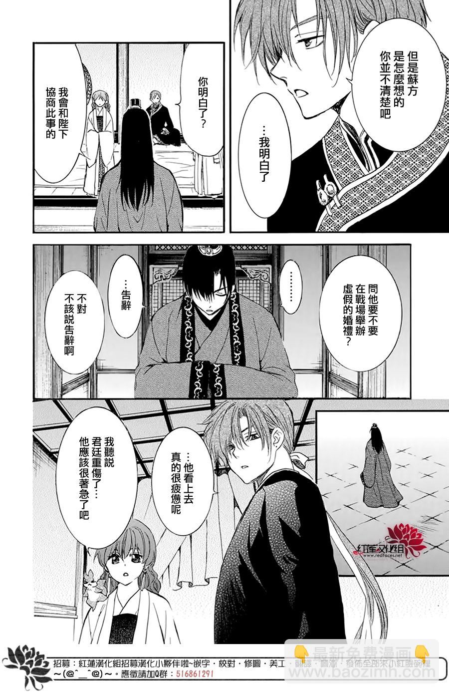 晨曦公主 - 第211話 - 6