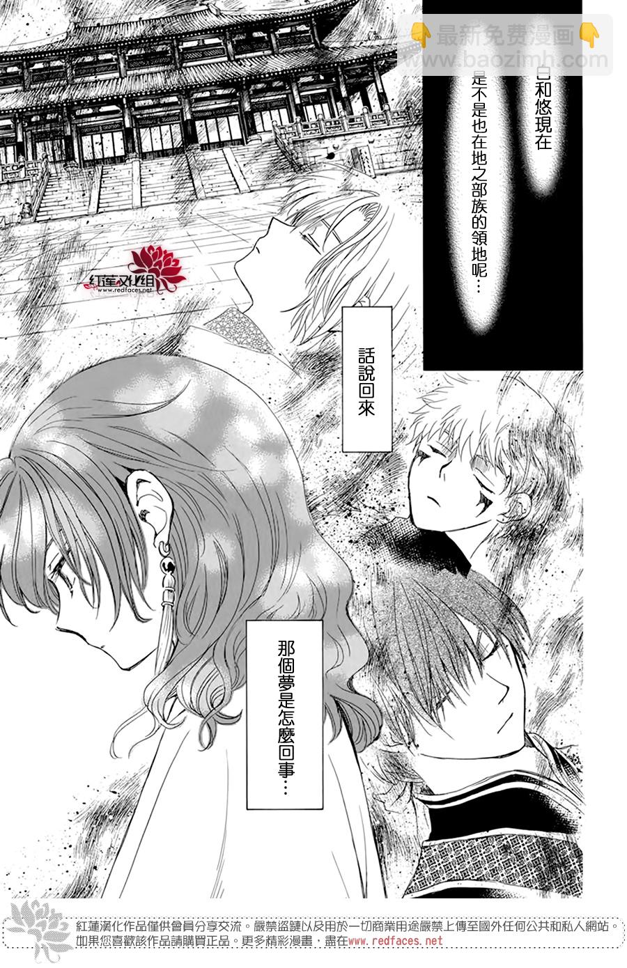 晨曦公主 - 第211話 - 1