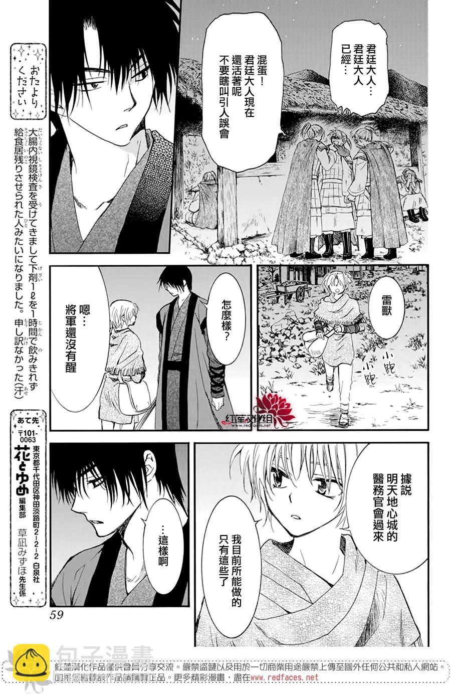 晨曦公主 - 第211話 - 3