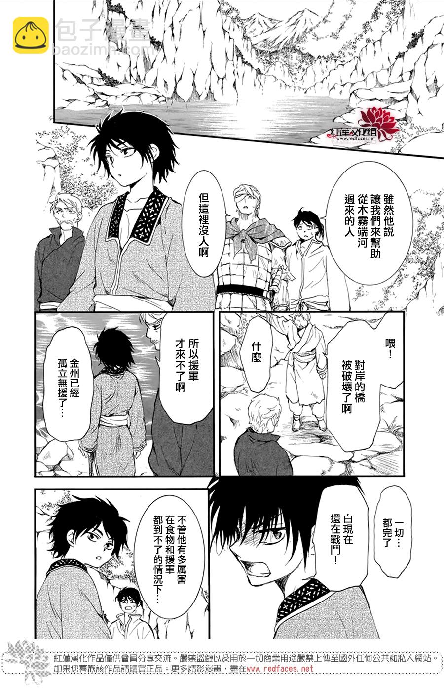 晨曦公主 - 第213話 - 3