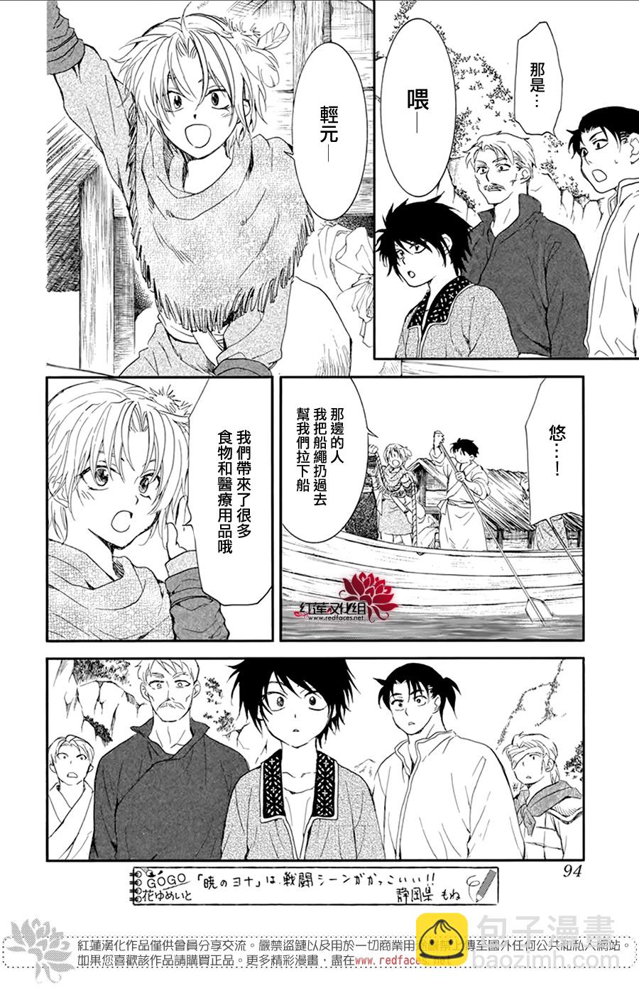 晨曦公主 - 第213話 - 5