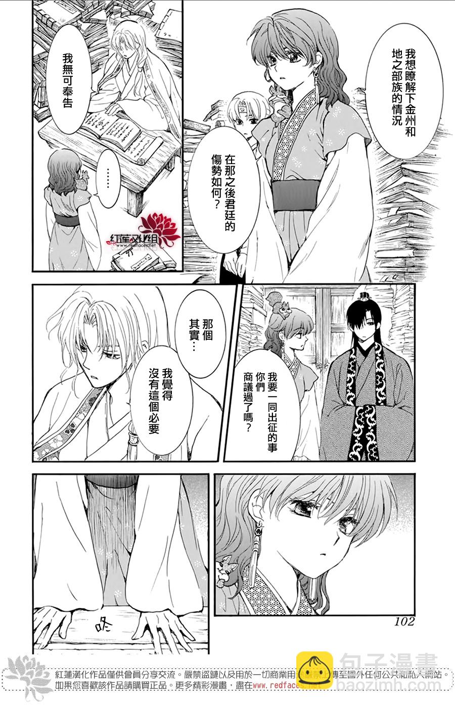 晨曦公主 - 第213話 - 1