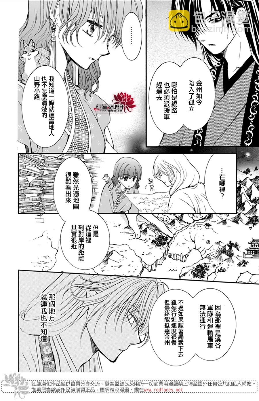 晨曦公主 - 第213話 - 3