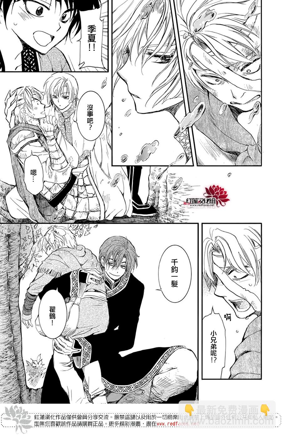 晨曦公主 - 第215話 - 2