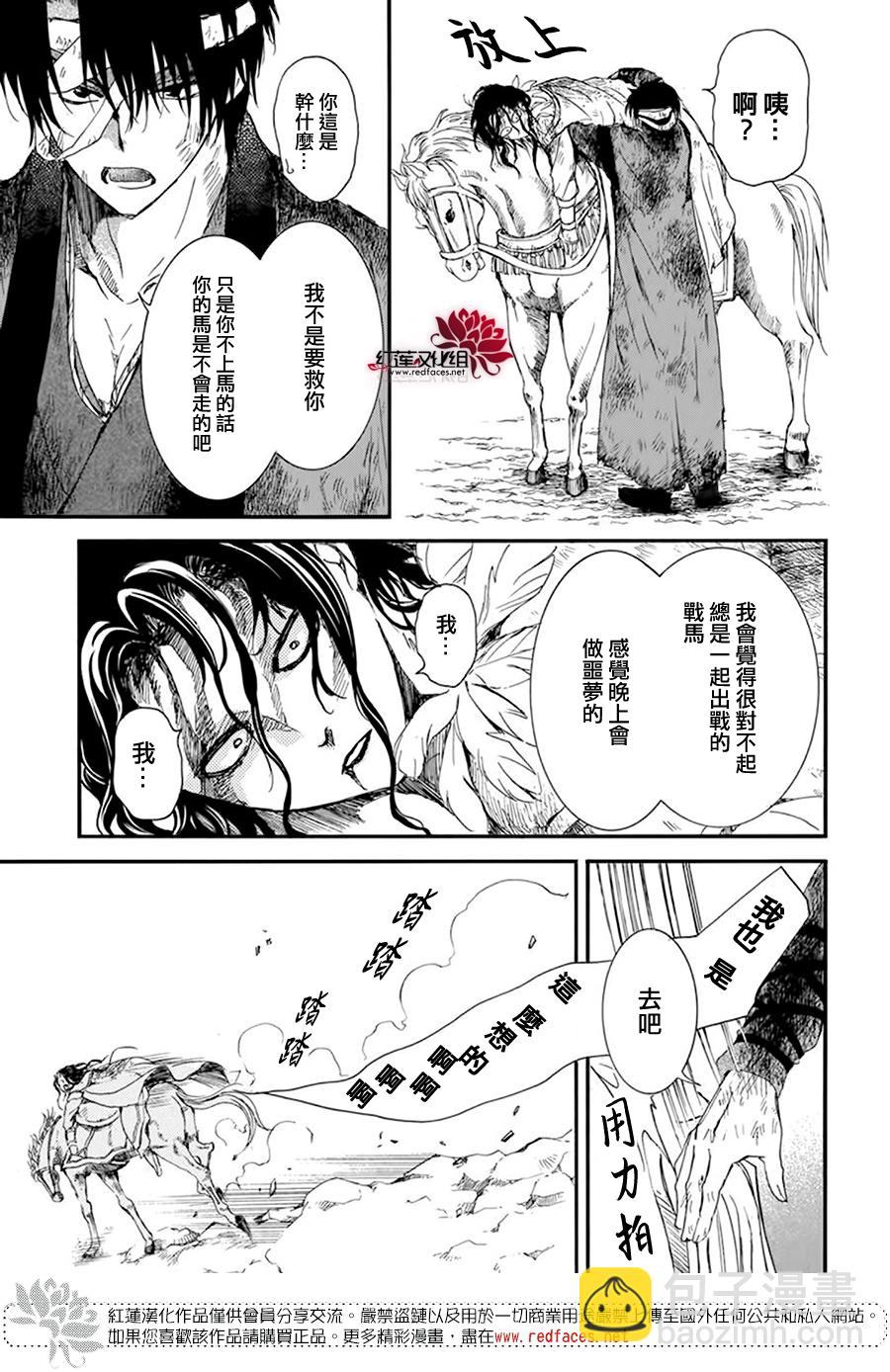 晨曦公主 - 第215話 - 2