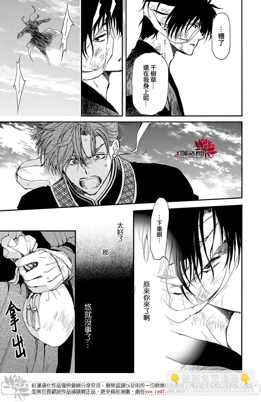 晨曦公主 - 第215話 - 4