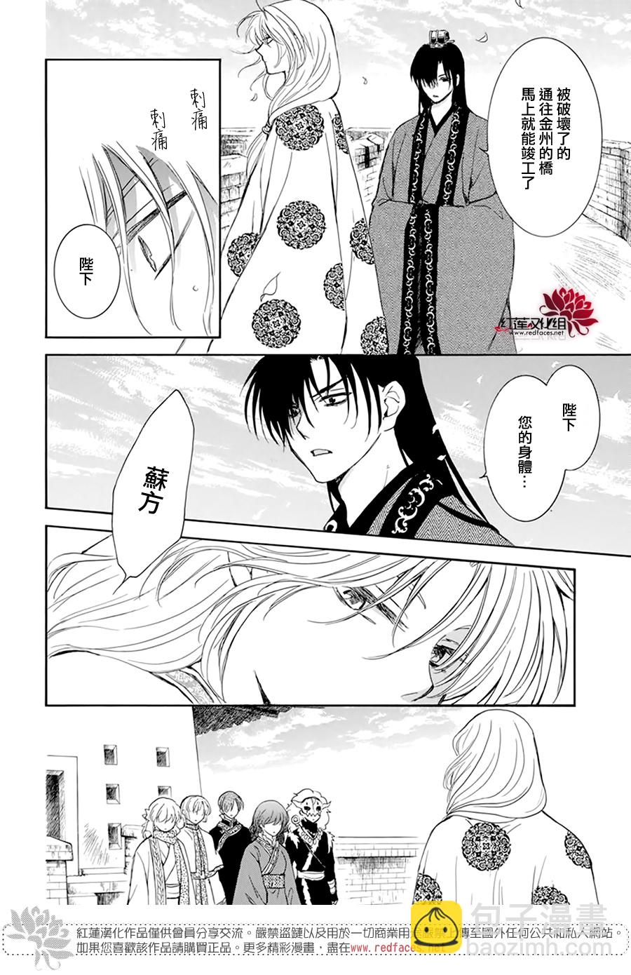 晨曦公主 - 第217話 - 5