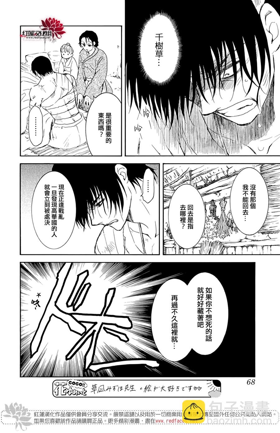 晨曦公主 - 第217話 - 2