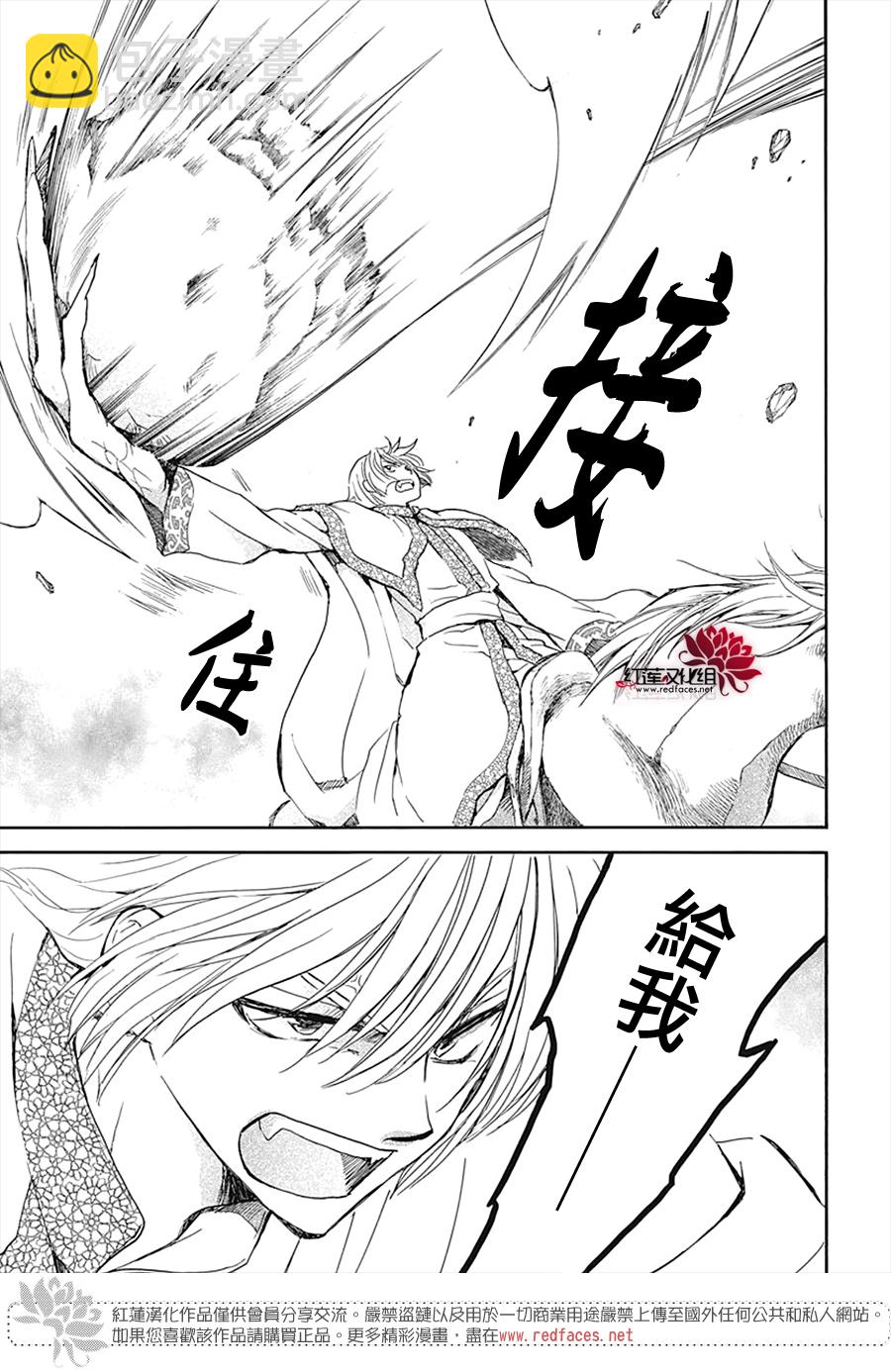 晨曦公主 - 第219話 - 1