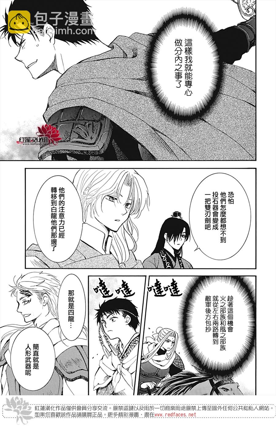 晨曦公主 - 第219話 - 3