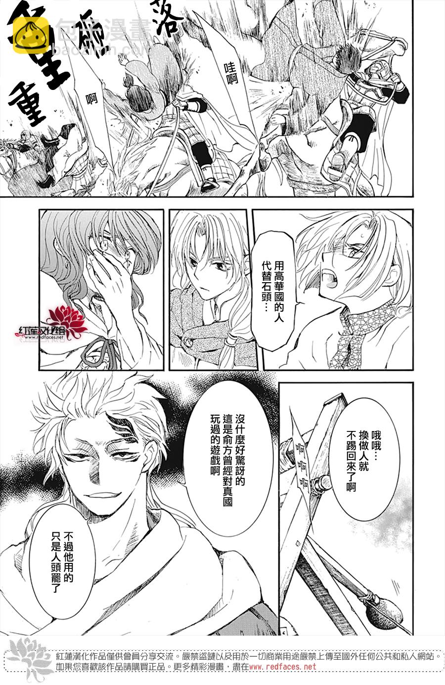 晨曦公主 - 第219話 - 3