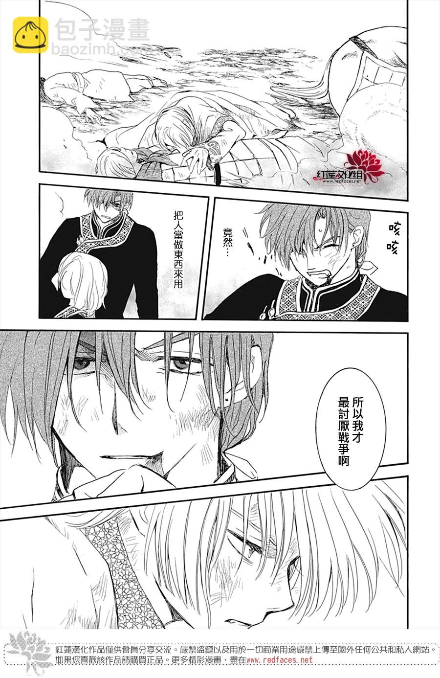 晨曦公主 - 第219話 - 5